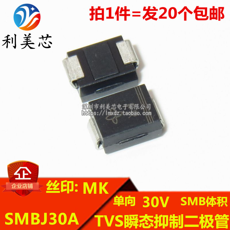 （20个）TVS瞬态抑制二极管 SMBJ30A 丝印MK 单向30V DO-214AA