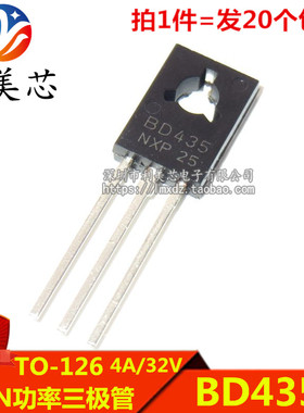 (20个）功率三极管 BD435 NPN 4A/32V TO-126 晶体管