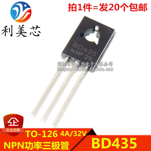 (20个）功率三极管 BD435 NPN 4A/32V TO-126 晶体管