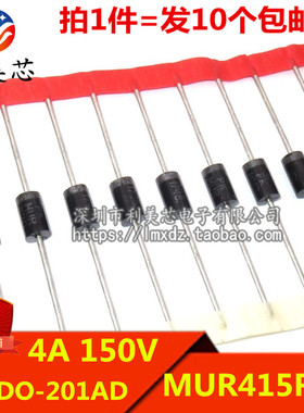 (10个) MUR415RLG MUR415 直插DO-201AD 4A 150V 超快恢复二极管