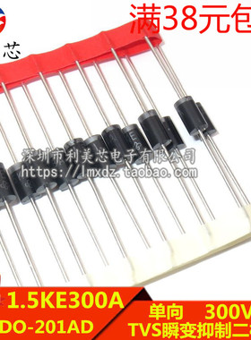 TVS瞬态抑制二极管 1.5KE300A 300V 单向 直插DO-201AD