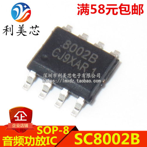 SC8002B 8002B  贴片SOP 3W功放音频IC 全新原装 可直拍