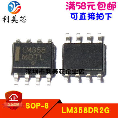 LM358DR2G LM358 运算放大器 贴片SOP-8 全新原装进口