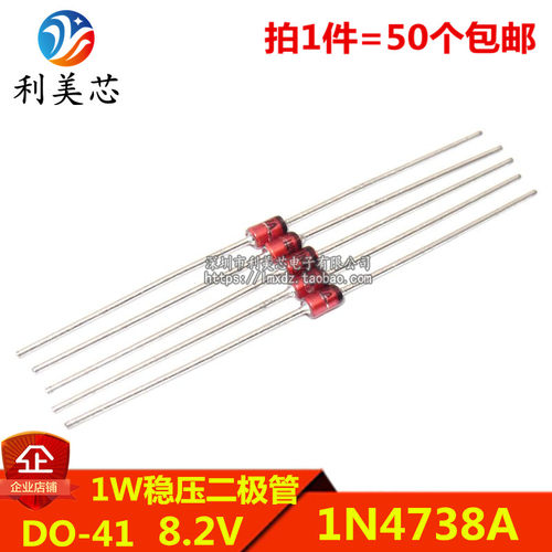 50个1n4738a直插稳压二极管