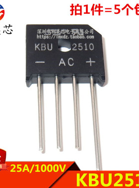 （5个）KBU2510 整流桥 25A 1000V 直插4脚 桥堆 扁桥