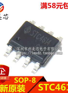 STC4614 贴片SOP 全新原装 可直拍