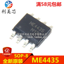 ME4435 ME4435-G SOP-8 P沟道MOS场效应晶体管 全新原装 可直拍
