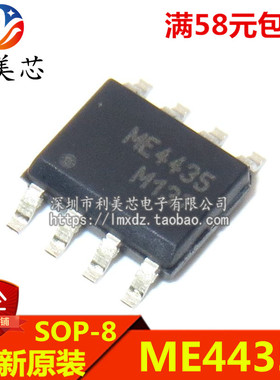 ME4435 ME4435-G SOP-8 P沟道MOS场效应晶体管 全新原装 可直拍
