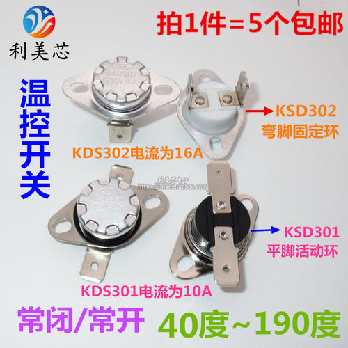 KSD301 KSD302 10A/16A 250V 温控开关 40度~190度 常闭/常开