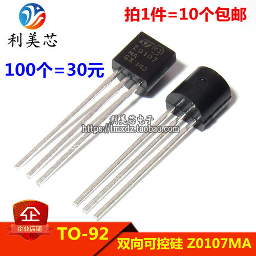 (10个）Z0107MA Z0107 直插TO-92  双向可控硅 1A 600V