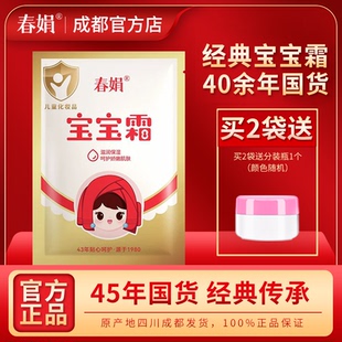 老國貨官方正品 春娟寶寶霜30g袋裝 補水保濕 兒童潤膚霜秋冬經典