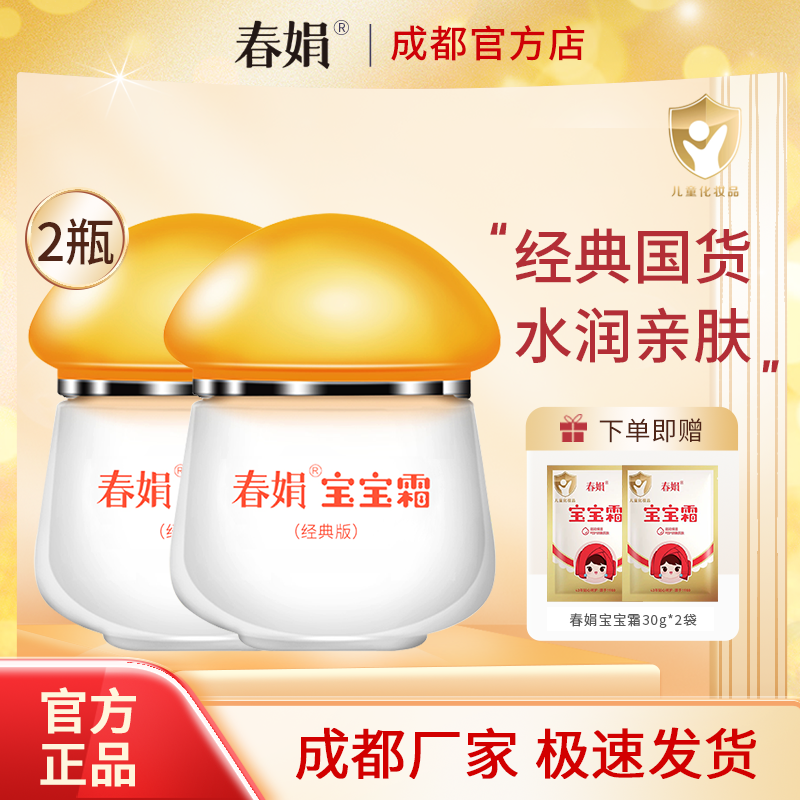 春娟宝宝霜40g*2瓶装经典版补水保湿儿童润肤霜秋冬婴幼儿老国货,美容护肤/美体/精油,乳液/面霜,淘宝优惠券,粉丝福利购,淘宝优惠卷