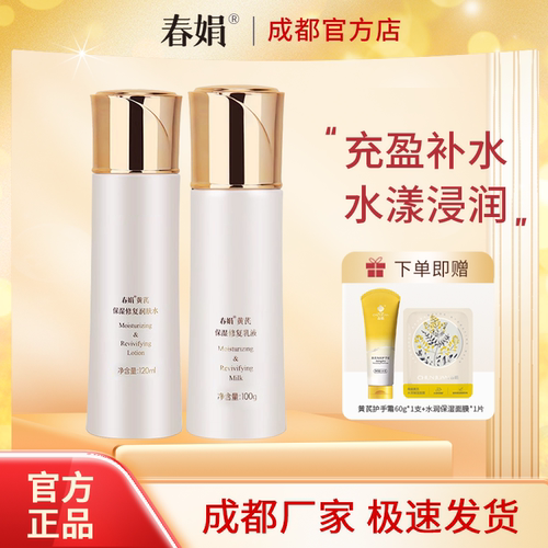 套装润肤水补水官网旗舰店正品