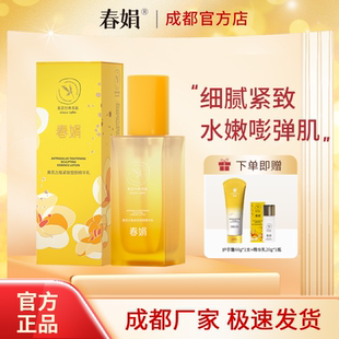 春娟黄芪古植紧致塑颜精华乳100g抗皱淡纹提亮老牌国货官方正品