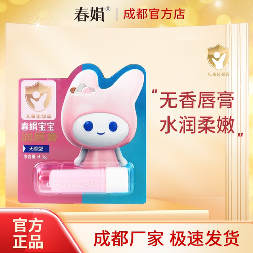 春娟无香型国货保湿唇膏