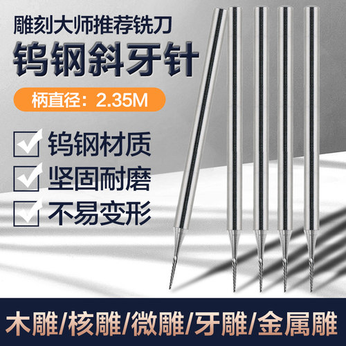 雕刻师专用铣刀钨钢牙针啰咀斜柱针金属首饰牙科雕刻刀木雕工具刀