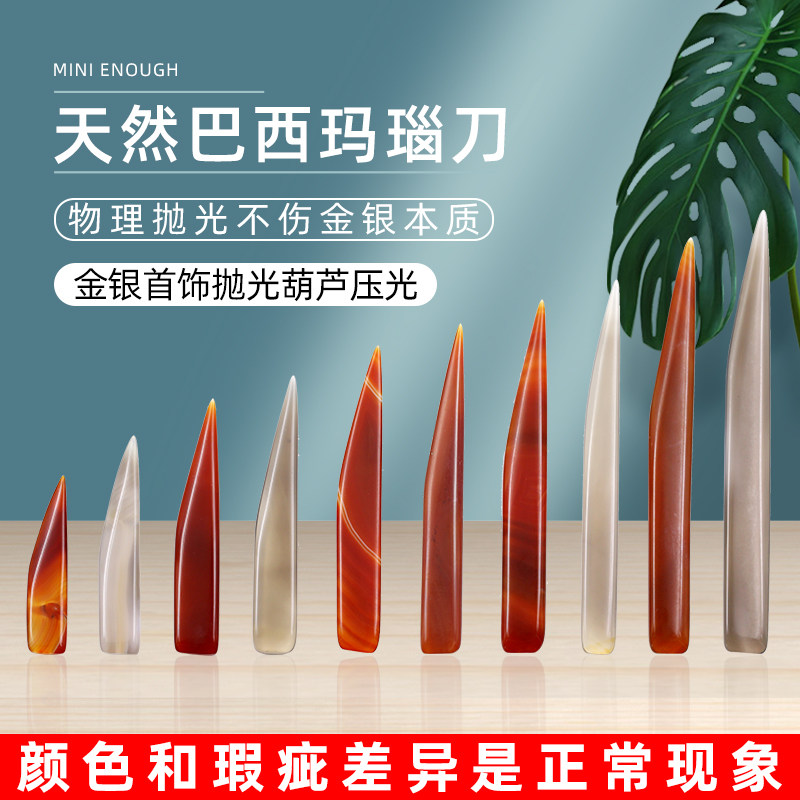 首饰表面抛光压光玛瑙刀压葫芦玛瑙片玛瑙原料打磨切割玛瑙抛光刀