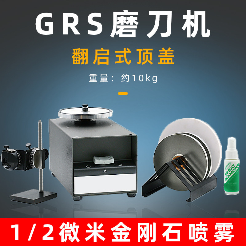 原装进口GRS磨刀机钻石钨钢刀磨刀机雕刻刀磨刀机首饰加工器材