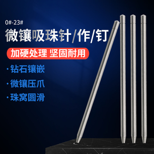 首饰微镶吸珠针0-22吸珠钉珠作针雕刻针首饰镶嵌工具DIY首饰制作
