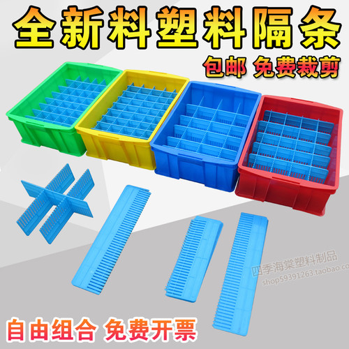 塑料隔片格条工具特价周转箱