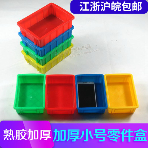 新料小号加厚熟胶收纳盒