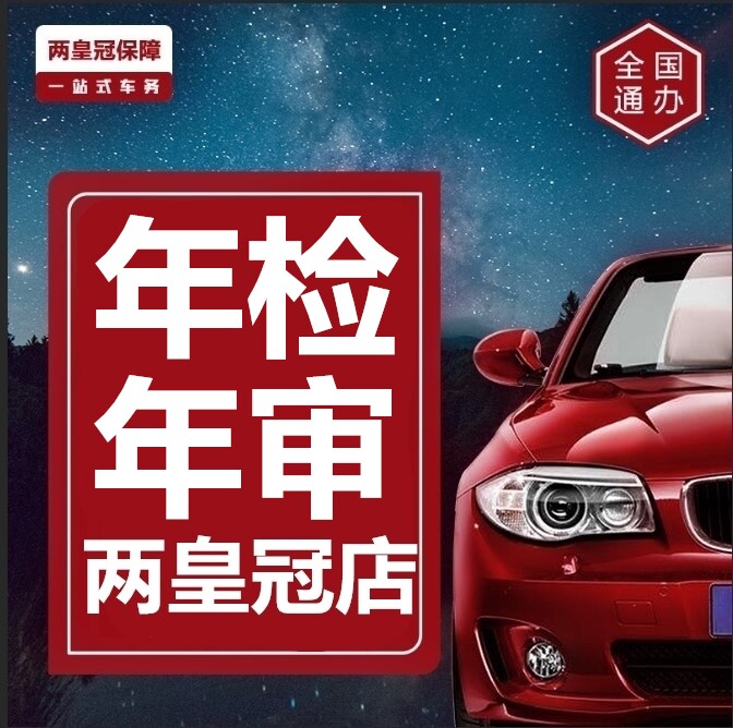 汽车摩托车年审年检非上线服务汽车需要交强险需要行驶证照片