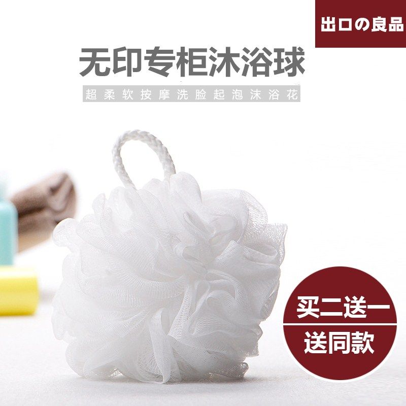 无印mujl良品大号沐浴花洗沐浴球搓澡巾男女搓背洗澡花起泡洗浴球