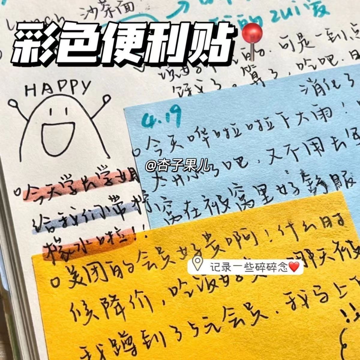 小红书同款彩色便利简约糖果色高颜值学生便签清新便条纸标签贴纸