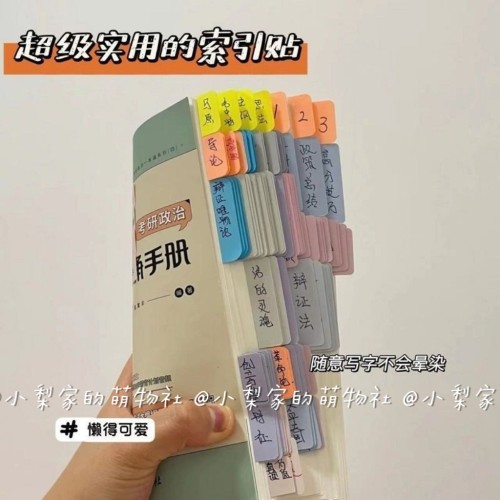 莫兰迪索引贴标签贴纸网红便利贴小条标记纸粘性强分类目录书签贴