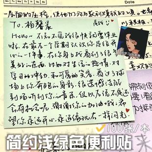 博主同款 浅绿色便利贴高颜值淡雅风素色便签学生记事留言便利贴