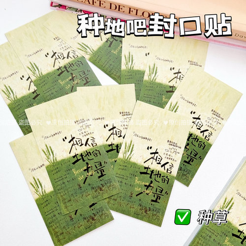 十个勤天种地吧少年土地的力量封口贴打包封口材料素材