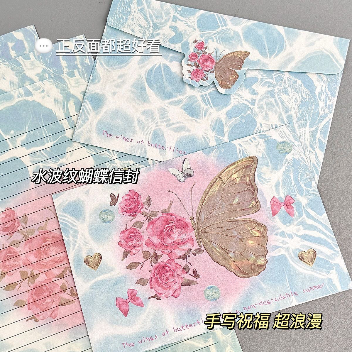 原创水波纹蝴蝶信封信纸高颜值ins风高级感手写节日祝福信笺