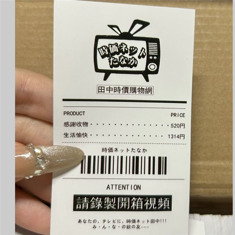 女神异闻录田中社长封口贴不干胶贴纸电视机素材打包出卡贴纸