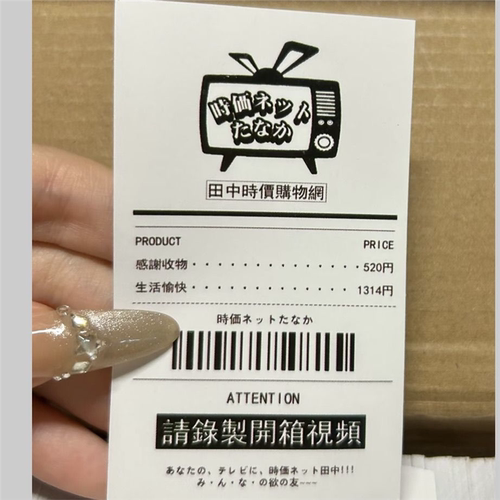 女神异闻录田中社长封口贴不干胶贴纸电视机素材打包出卡贴纸