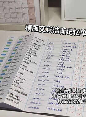 横版艾宾浩斯记忆曲线便签纸高效英语单词本可撕无粘性小红书同款