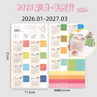 2026月份日历索引贴纸可撕复古防水可粘贴书签索引手账月历贴画