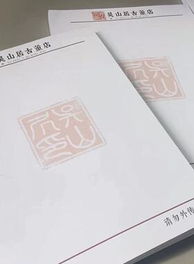 新款盗墓笔记吴山居古董店草稿纸无粘性可撕学生便签纸演算纸护眼