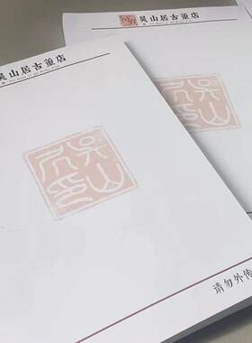 新款盗墓笔记吴山居古董店草稿纸无粘性可撕学生便签纸演算纸护眼