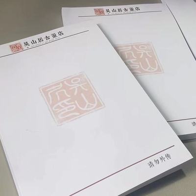 新款盗墓笔记吴山居古董店草稿纸无粘性可撕学生便签纸演算纸护眼