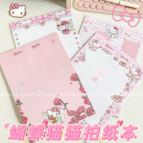 蝴蝶Kitty系列拍纸本可撕ins高颜值b5学生手账笔记本便签信纸