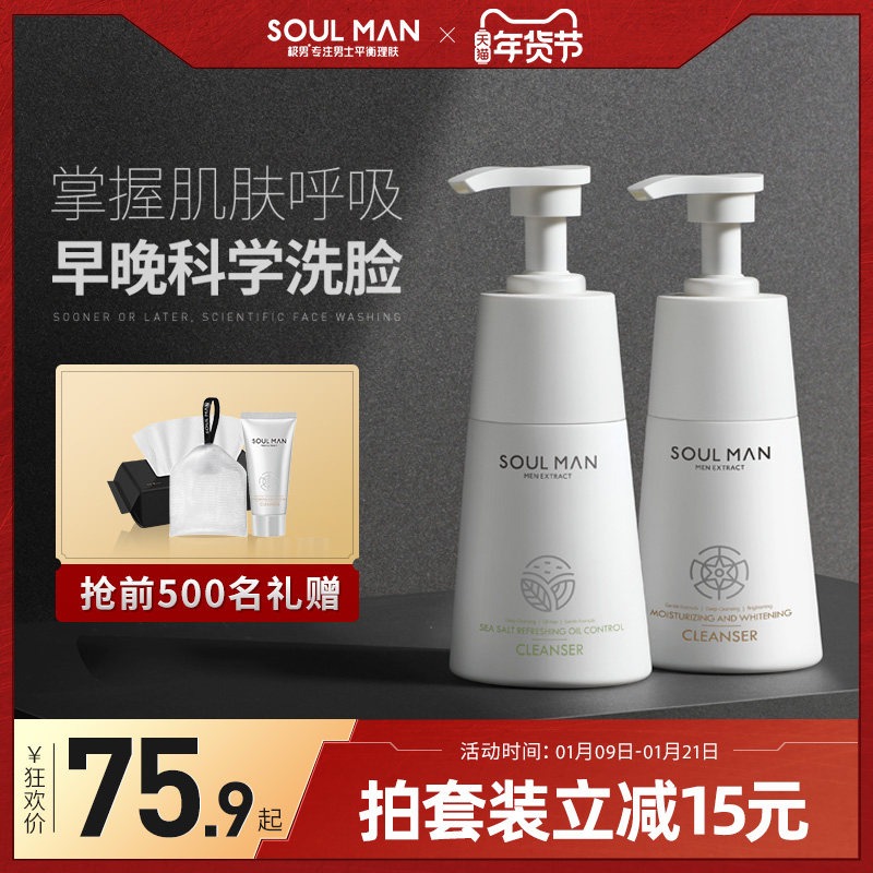 极男海盐除螨洗面奶男士专用深层清洁祛痘控油美白洁面乳套装男