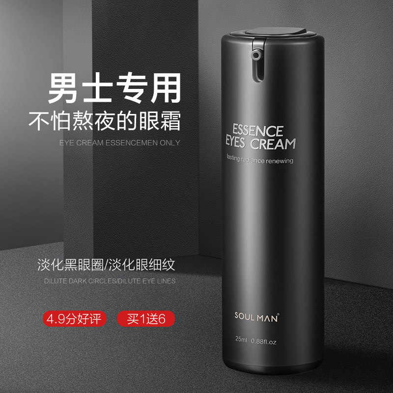 眼霜男士专用去淡化黑眼圈眼袋极男眼部精华胶原眼膜贴细纹脂肪粒