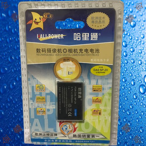 哈里通CAS.NP20卡西欧M1/M2/M20/M20U/Z3/Z4/Z4U/Z5/Z60相机电池