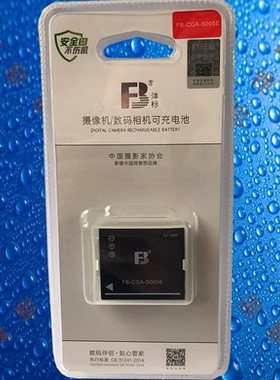 沣标S005E松下FX150/FX180/LX1/LX2/LX3/LX9/FS1/FS2数码相机电池
