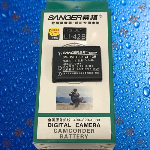 桑格NP45/Li.42B虹光Avision HF-1303S扫描仪充电电池