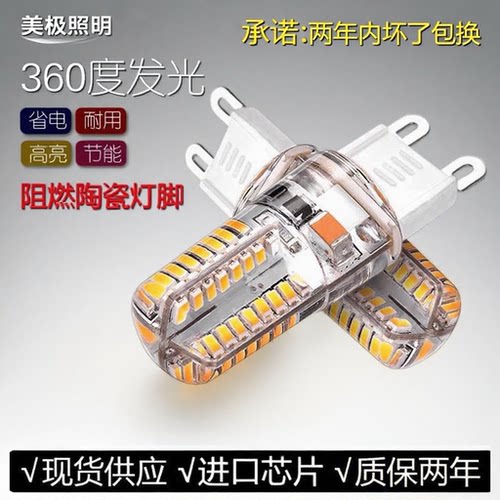 高亮G9LED灯珠220v插脚插泡水晶灯节能照明3W5W光源替换卤素灯泡
