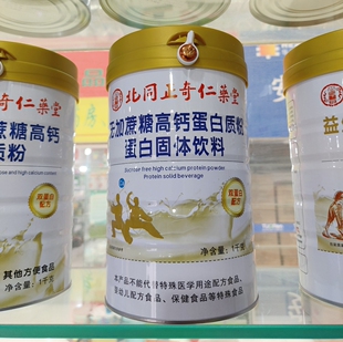 2桶北同正奇仁药堂无加蔗糖高钙蛋白质粉固体饮料益生菌驼乳免益