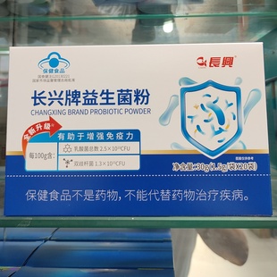 发3盒长兴牌益生菌粉20袋/盒儿童成人增强免疫力冲饮正品包邮