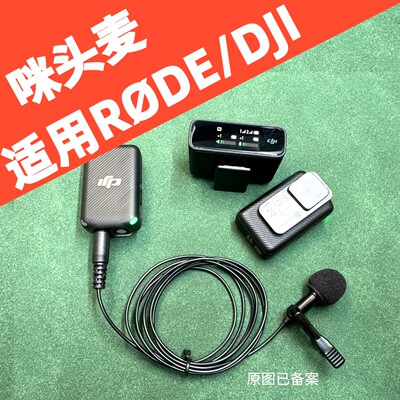 外接咪头麦适用罗德大疆trs3.5