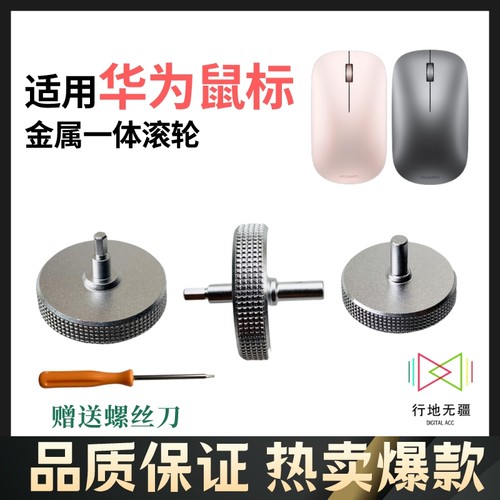 适用华为断轴维修鼠标滚轮失灵金属一体无线af30青春版鼠标滚轮